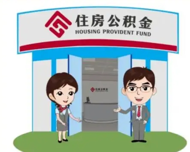 成都解除劳动关系提取公积金销户（解除劳动关系公积金怎么办）